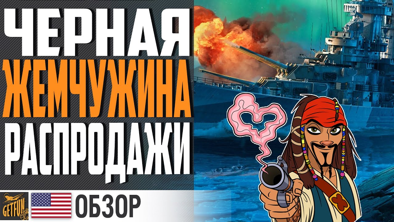 НАРОДНЫЙ ПРЕМ ОПЯТЬ В ПРОДАЖЕ 🔥 ALASKA B⚓ WORLD OF WARSHIPS