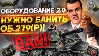 Превью: ЗАБАНЬТЕ Объект 279(р) С НОВЫМ ОБОРУДОВАНИЕМ!