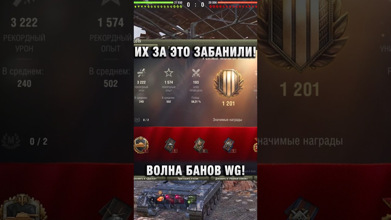ИХ ЗА ЭТО ЗАБАНИЛИ! ВОЛНА БАНОВ WG! #вотпатруль #wot #worldoftanks