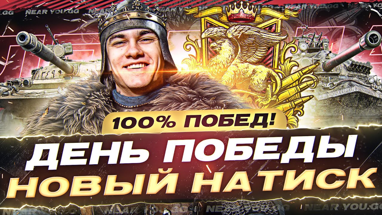 НОВЫЙ НАТИСК на 100% ПОБЕД! ЛЕГЕНДА АЛОГО ГРИФОНА