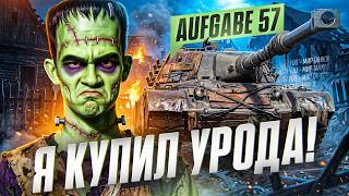 Превью: Я КУПИЛ УРОДА! Aufgabe 57 - НОВЫЙ БАРАБАН за 80 ЖЕТОНОВ ПРОПУСКА!