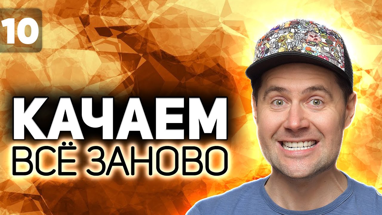 WOT КАЧАЕМ ВСЁ ЗАНОВО 💥 Финал. Kranvagn в наших руках 💥 S2 EP10