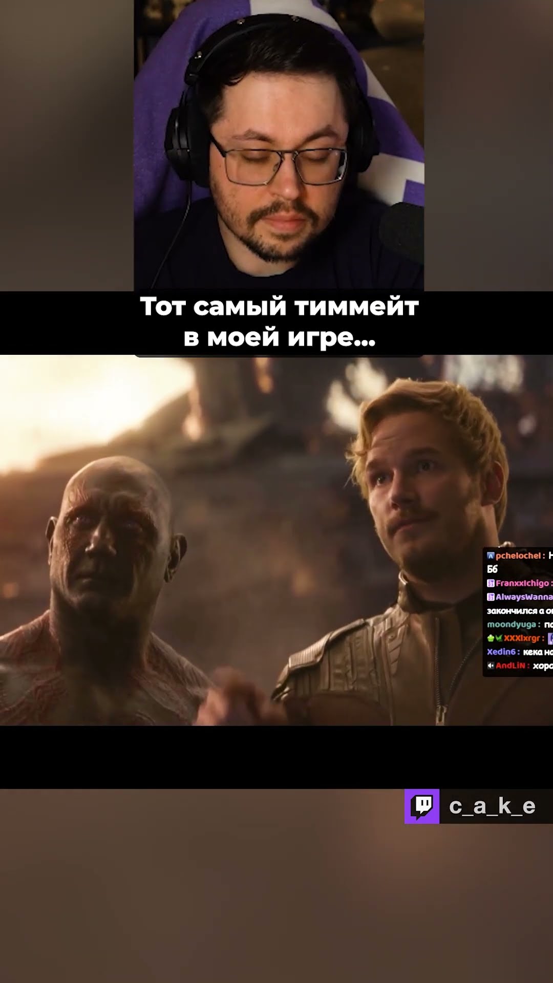 Превью: ТОТ самый тиммейт в моей игре... 😅 / Кекс смотрит мемы подписчиков @CakeStream