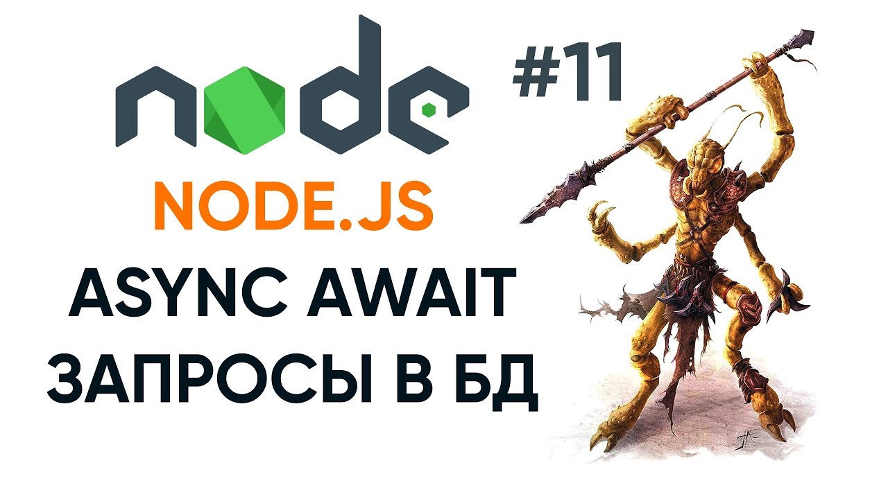 Последовательные запросы в базу данных на Node.js