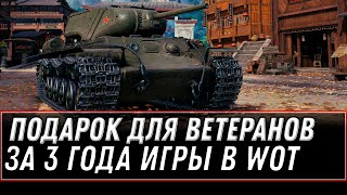 Превью: ПРЕМ ТАНК В ПОДАРОК ДЛЯ ВЕТЕРАНОВ ЗА 3 ГОДА ИГРЫ WOT 2022 - НОВЫЙ БОНУС КОД ДЛЯ world of tanks