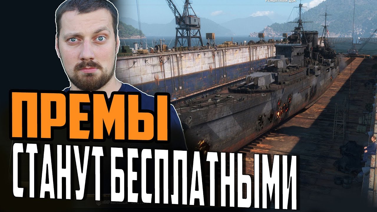 ЧТО ТАКОЕ РЕМОНТНЫЙ ДОК ? ХАЛЯВА ИЛИ ФИКЦИЯ ⚓ #Полундра Мир Кораблей