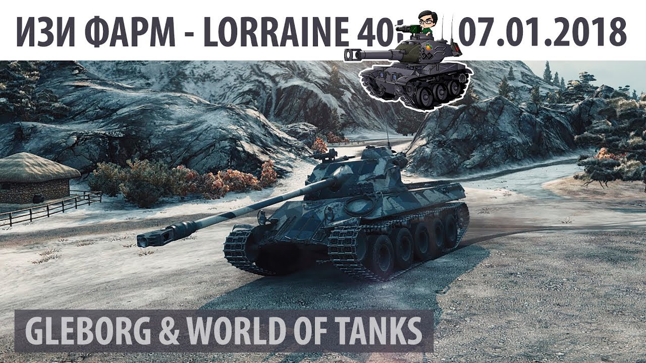 Изи фарм - Lorraine 40t | 07.01.2018