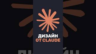 Превью: 📱 Получился ли у Claude Opus дизайн приложения?