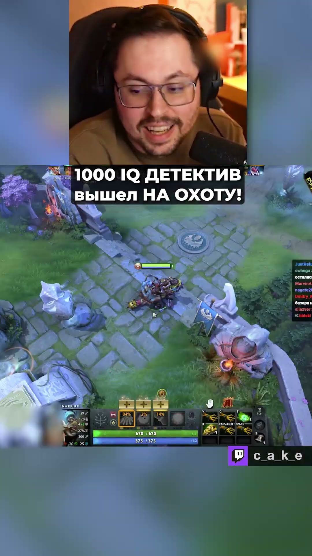 Превью: ПОПАЛСЯ??? 🤣 1000 IQ ДЕТЕКТИВ вышел на OXOTУ! / Кекс в Доте 2 @CakeStream