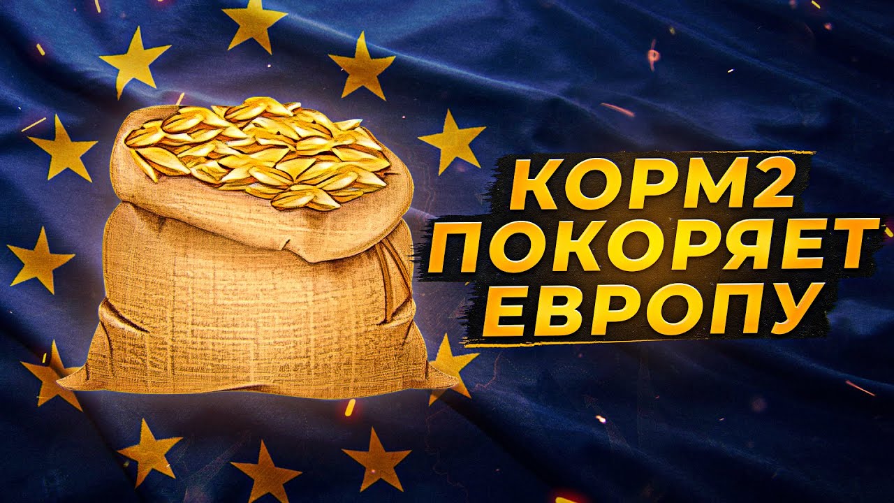 КОРМ2 НА ИВЕНТЕ. ЕВРОСЕРВЕР. ГЛОБАЛЬНАЯ КАРТА. День 7