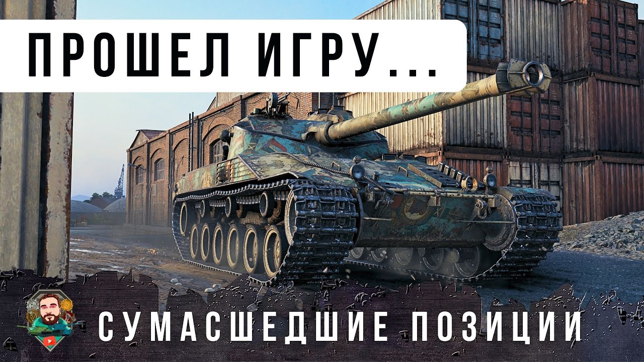 ЗА 13 ЛЕТ ИГРЫ Я НЕ ВИДЕЛ ЧТОБЫ ИГРОК ТАК ЧАСТО МЕНЯЛ ПОЗИЦИИ! ЗНАЕТ ВСЕ ТОЧКИ НА КАРТАХ WOT!