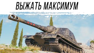 Превью: Штурм АРТА - понерфлена, но не сломлена - Объект 261/4