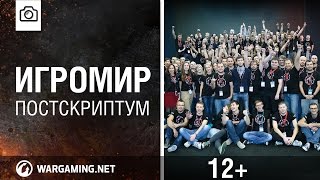 Превью: Игромир.  Постскриптум.