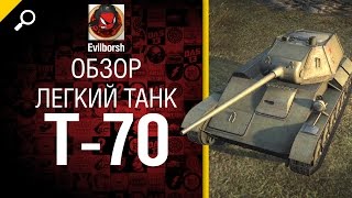 Превью: Лёгкий танк Т-70 - обзор от Evilborsh  [World of Tanks]