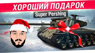 Превью: T26E4 Super Pershing - Хороший Подарок!