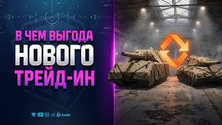 Превью: К НОВОМУ ТРЕЙД-ИН СЛИШКОМ МНОГО ВОПРОСОВ | КОД MAXMT | НОВОСТИ ПРОТАНКИ