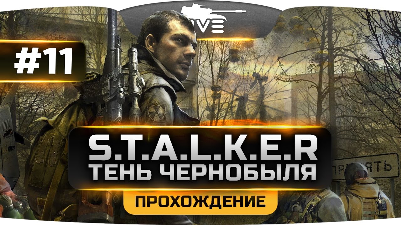 Проходим S.T.A.L.K.E.R.: Тень Чернобыля [OGSE] #11. Выжигатель Мозгов!