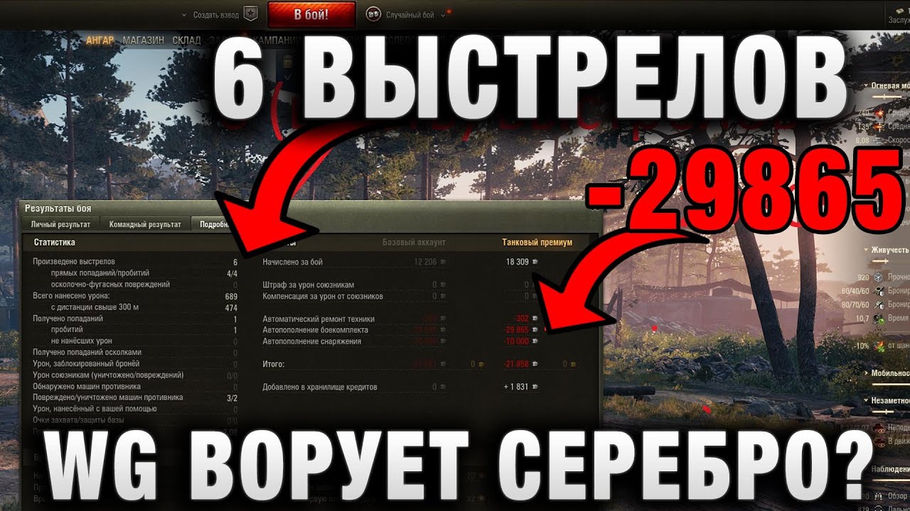 WG ВОРУЕТ СЕРЕБРО У ТАНКИСТОВ WORLD OF TANKS?