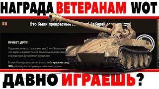 Превью: НАКОНЕЦ-ТО НАГРАДА ДЛЯ ВЕТЕРАНОВ ИГРЫ! ВГ РЕШИЛИ ПОДДЕРЖАТЬ ДАВНИХ ИГРОКОВ ХАЛЯВОЙ