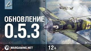 Превью: World of Warplanes. Обновление 0.5.3