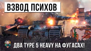 Превью: ФУГАСНЫЕ МОНСТРЫ TYPE 5 HEAVY! ВЗВОД МЕГА-ТЯЖЕЙ ТВОРИТ ЖЕСТЬ!