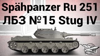 Превью: Spähpanzer Ru 251 - ЛБЗ №15 на Stug IV