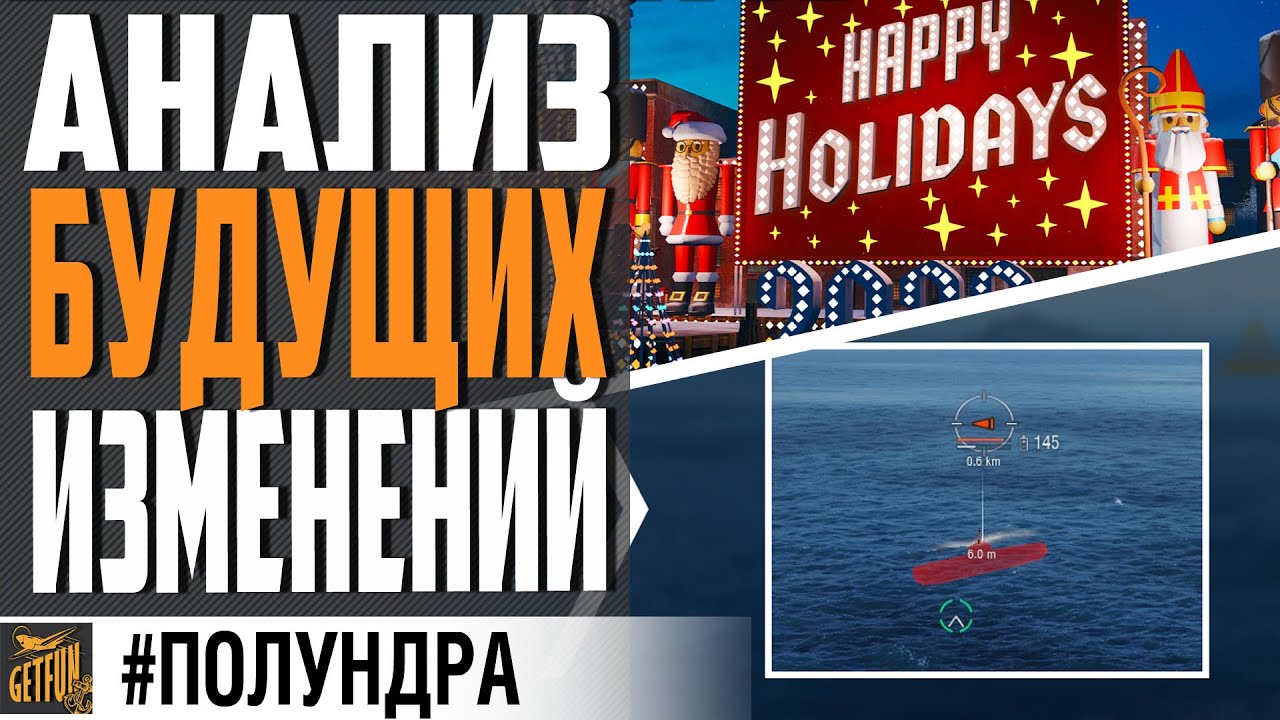 ЧЕМ ПОРАДУЕТ НАС 0.10.11 и МИФОБОР! ⚓#Полундра World of Warships