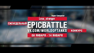 Превью: EpicBattle : Lexa_stranger / Super Conqueror (конкурс: 08.01.18-14.08.18)