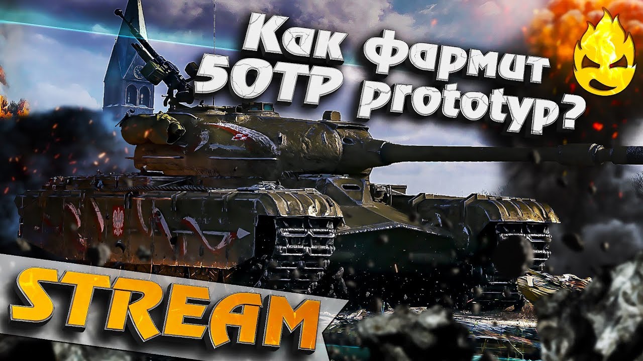 ★ Как фармит 50TP proStoRyp ? ★