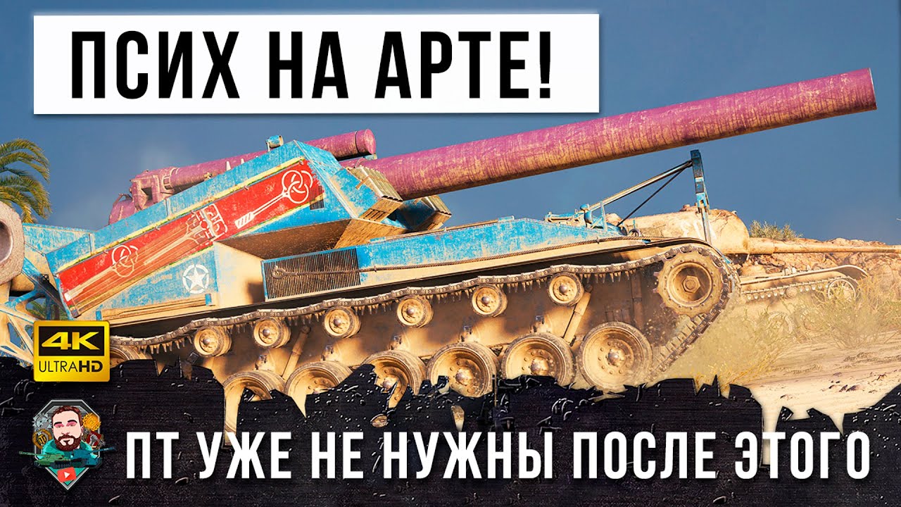 ПТ Больше не Нужны! Псих на Арте T92 HMC Перевернул World of Tanks!