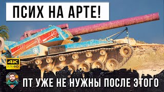 Превью: ПТ Больше не Нужны! Псих на Арте T92 HMC Перевернул World of Tanks!