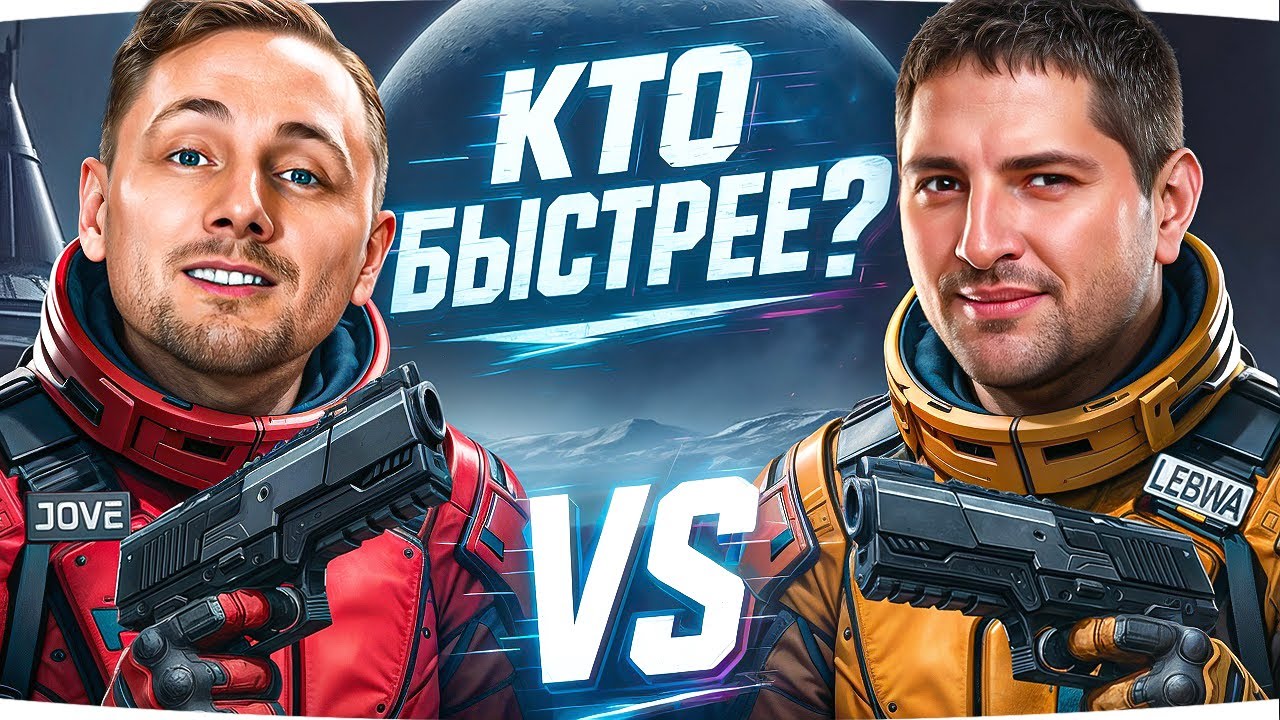 ЭПИЧНАЯ БИТВА ДЖОВА И ЛЕВШИ ● «Кто Быстрее Возьмет Отметку?» ● Серия 4