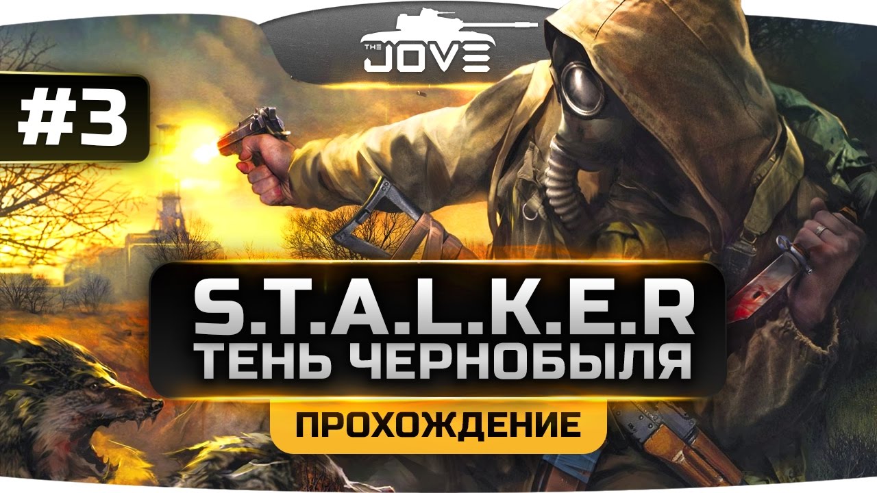 Проходим S.T.A.L.K.E.R.: Тень Чернобыля [OGSE] #3. Тёмная Долина и лаб. Х-18.