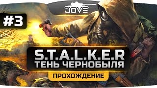 Превью: Проходим S.T.A.L.K.E.R.: Тень Чернобыля [OGSE] #3. Тёмная Долина и лаб. Х-18.