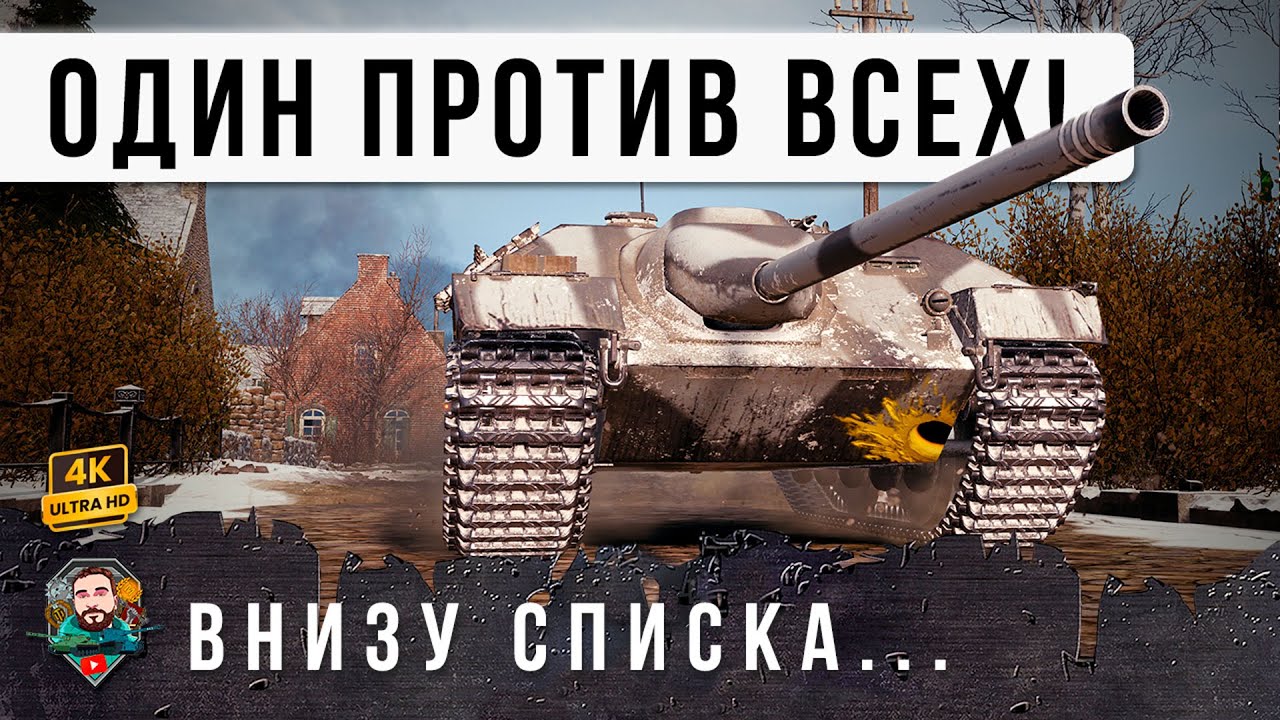 НЕРЕЛЬНО! ОН ЗАШЕЛ В БОЙ РОВНО В ПОЛНОЧЬ... ТАКИХ РАКОВ РАНДОМ ЕЩЕ НЕ ВИДЕЛ WOT!
