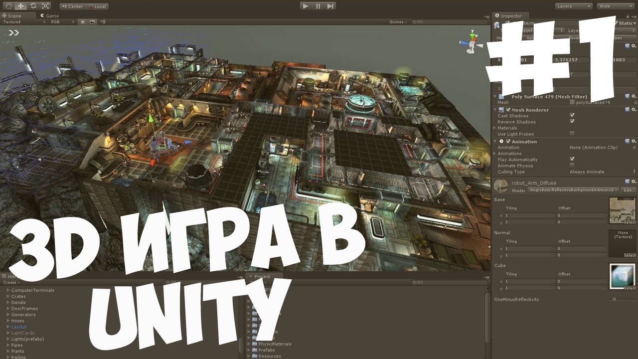 Создание 3D игры в Unity | #Урок 1