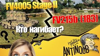 Превью: FV4005 Stage II vs FV215b (183) World of Tanks (wot)