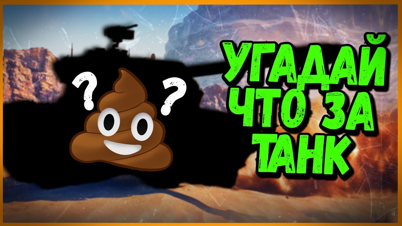 И за этот танк они ещё просят деньги - World of Tanks Приколы