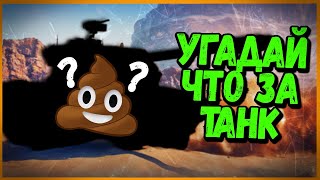 Превью: И за этот танк они ещё просят деньги - World of Tanks Приколы