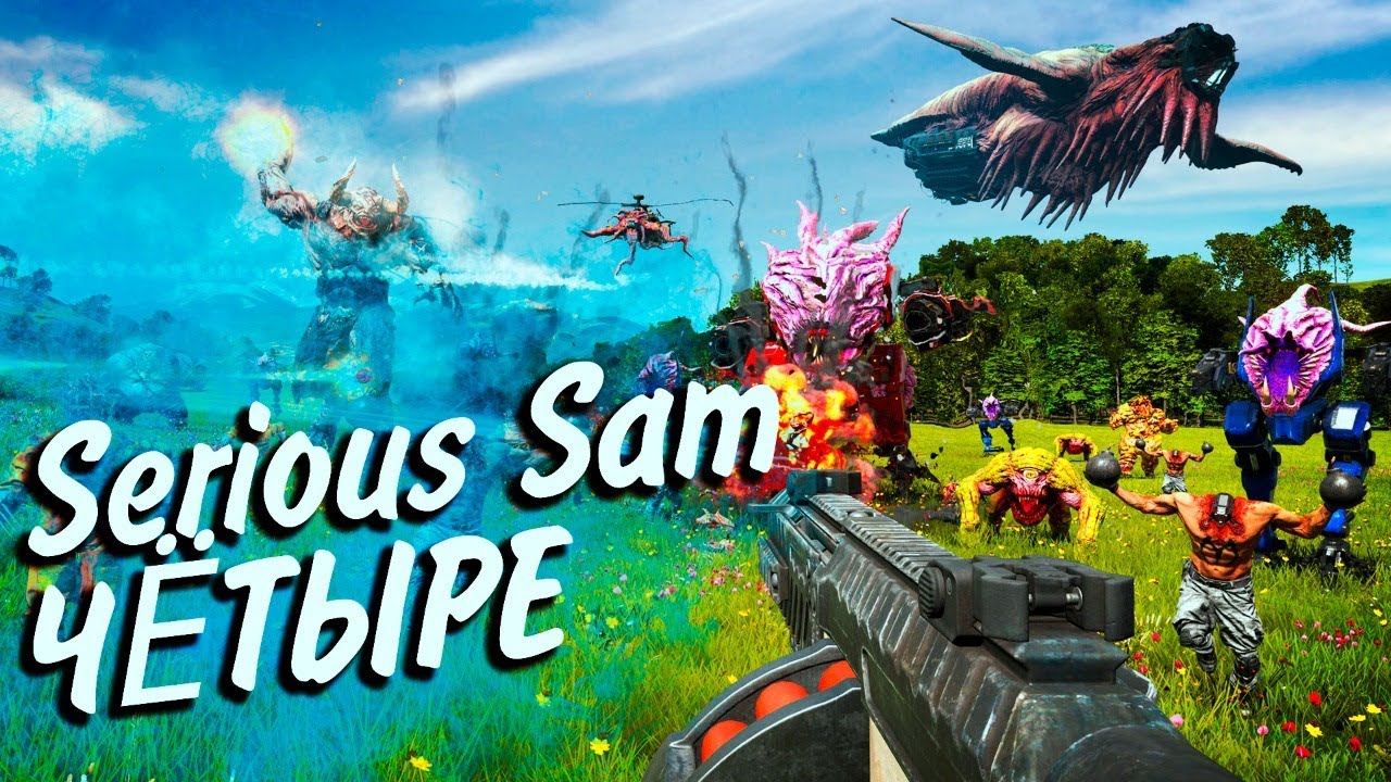 Serious Sam 4 ► ЗДЕСЬ БЫЛ БЫК. ПРОДОЛЖЕНИЕ СЮЖЕТА #2