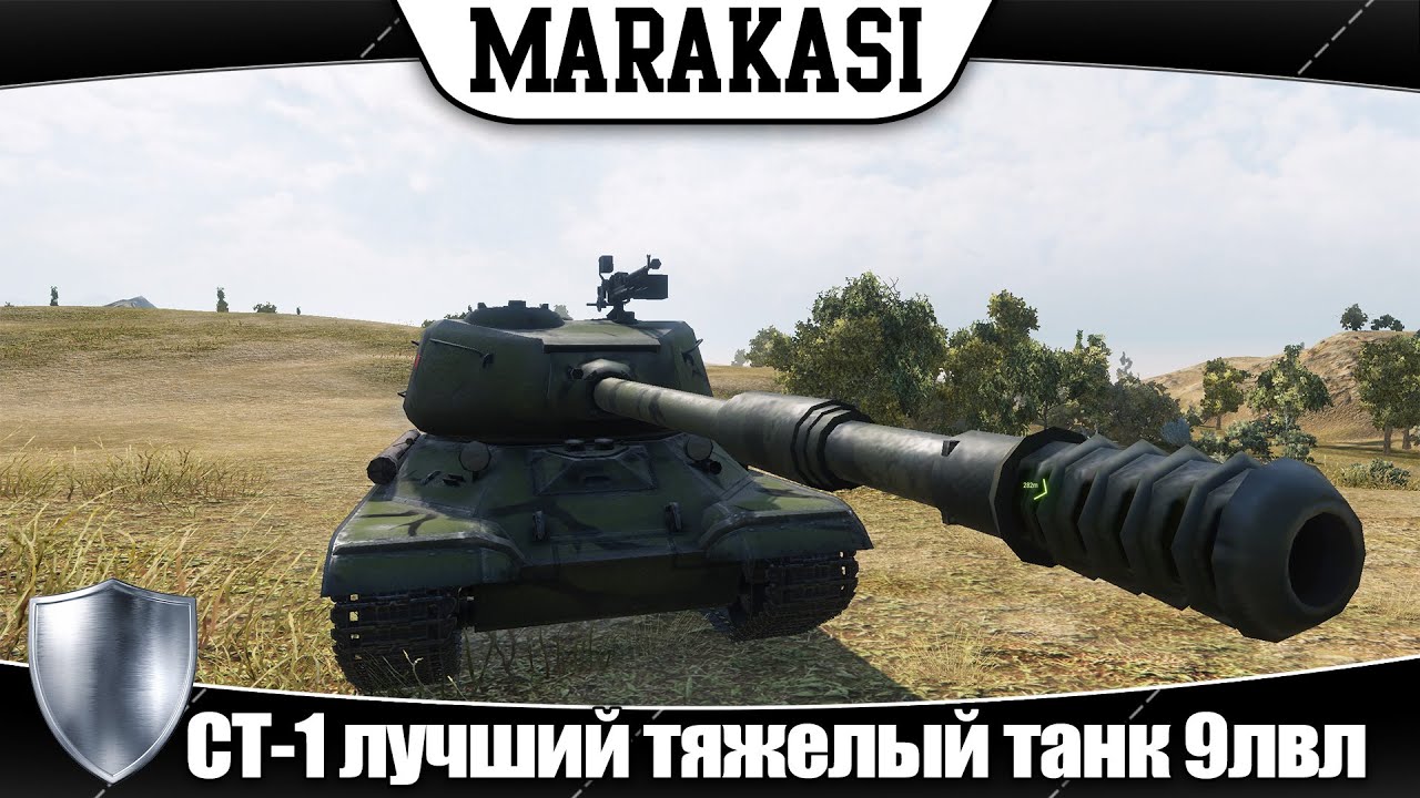 World of Tanks лучший тяжелый танк на 9 уровне для поднятия статистики