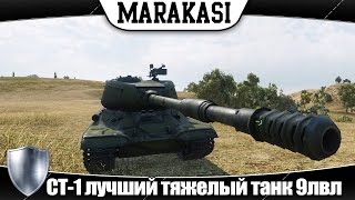 Превью: World of Tanks лучший тяжелый танк на 9 уровне для поднятия статистики