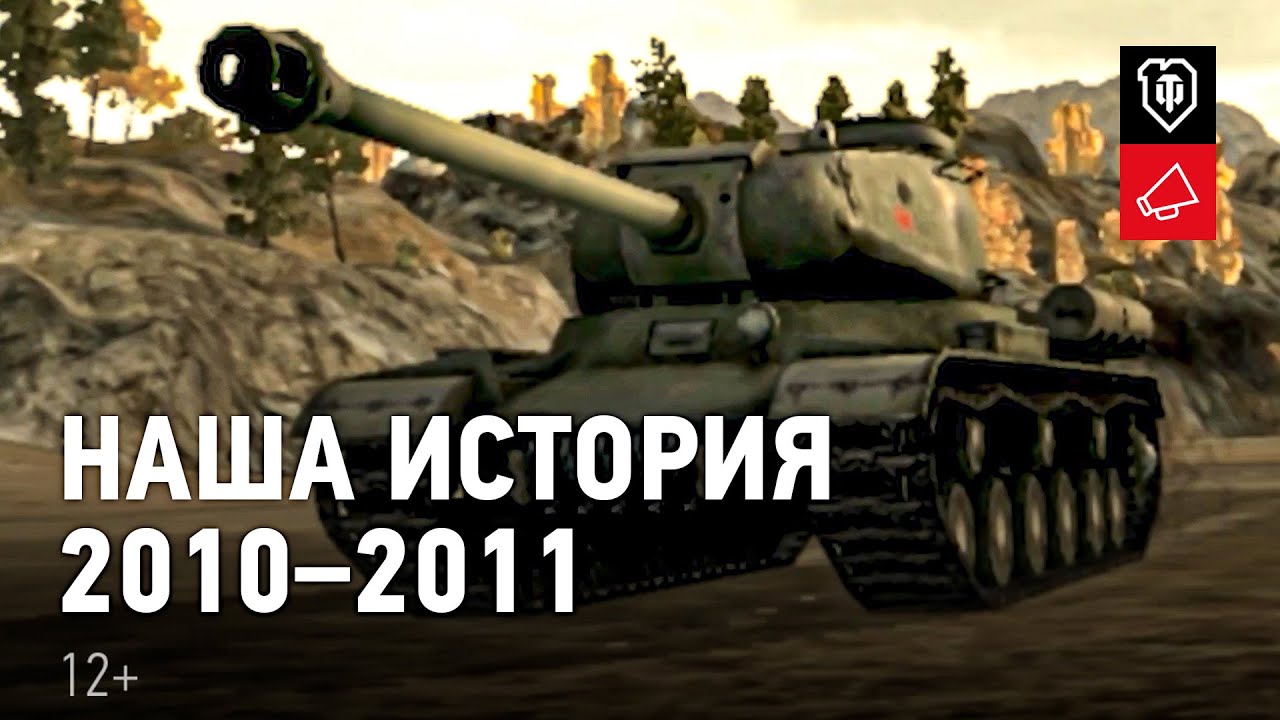 Наша история.  В БОЙ! 2010-2011