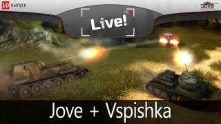 Превью: Взводная игра Jove + Vspishka. Uncensored.