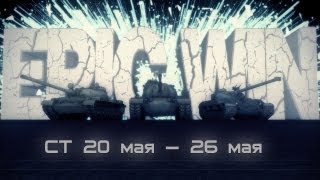 Превью: Epic Win СТ 20 мая — 26 мая [HD]