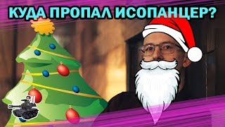 Превью: Куда пропал ИсоПанцер? ★ World of Tanks