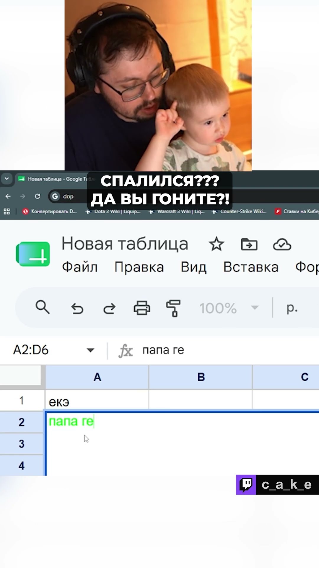 Превью: СПАЛИЛСЯ??? 😱 Только НЕ ОНО! @CakeStream