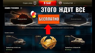 Превью: Замена Старого танка на Новую Прем Имбу Бесплатно?! Новый трейд-ин и Черный Рынок с ЧП - Когда?