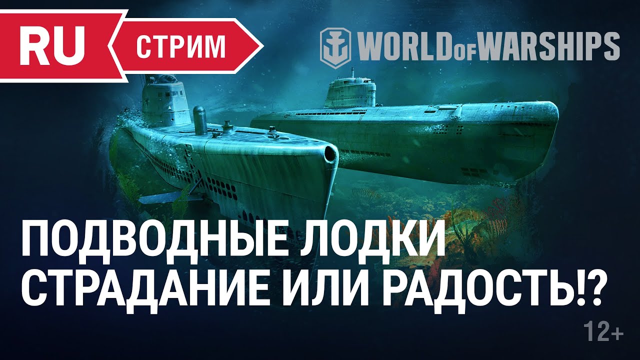 Подводные Лодки | Новые Линкоры | World of Warships