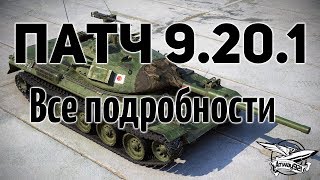 Превью: Патч 9.20.1 - Изменят ЛБЗ - Апнут кучу танков, T-34-3 и Type 59 - Все подробности